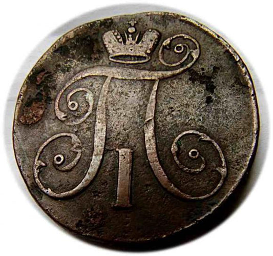 2 kopiejki 1797 Paweł I Romanow Rosja Anninsk