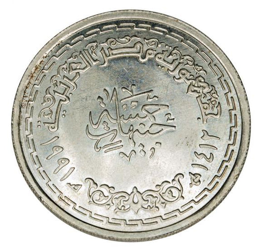 5 funtów 1991 Muhammad Abd al-Wahhab Egipt