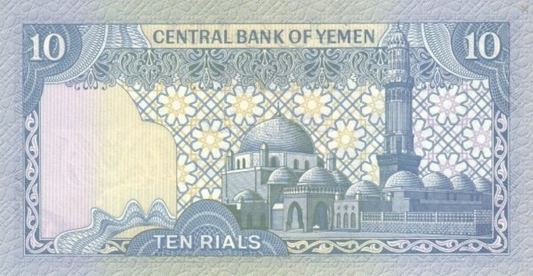 Jemen 10 Rial Meczet 1983 P-18b
