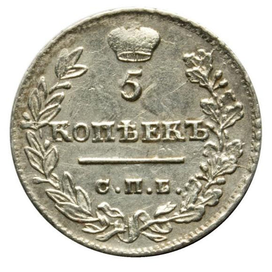5 kopiejek 1823 Aleksander I Romanow Rosja Petersburg