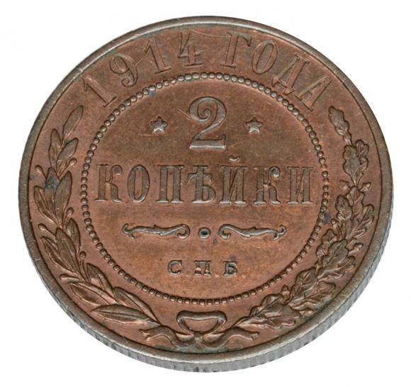 2 kopiejki 1914 Aleksander II Romanow Rosja Petersburg