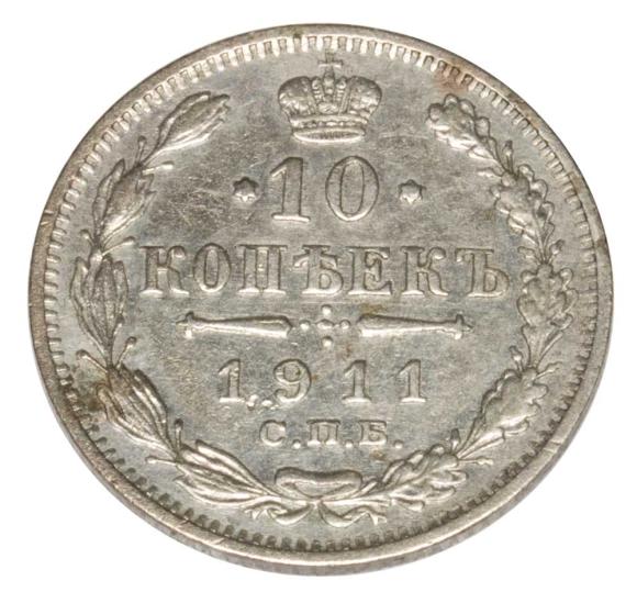 10 kopiejek 1911 Mikołaj II Romanow Rosja Petersburg