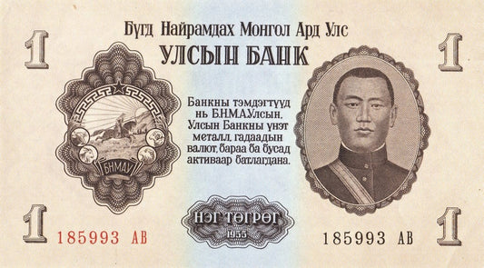 Mongolia 1 tugrik Suche Bator 1955 P-28